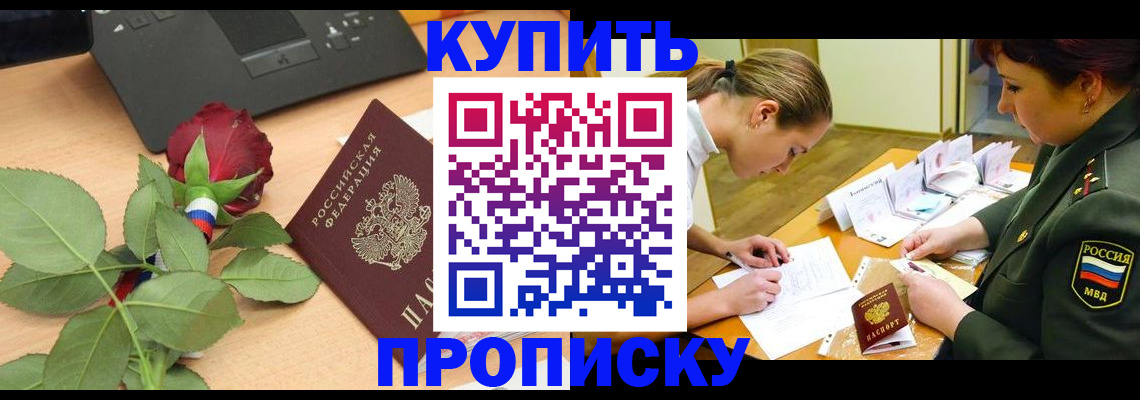 прописка регистрация в Стерлитамаке