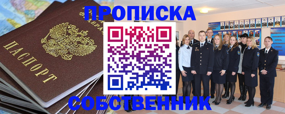 прописка для работы в Стерлитамаке