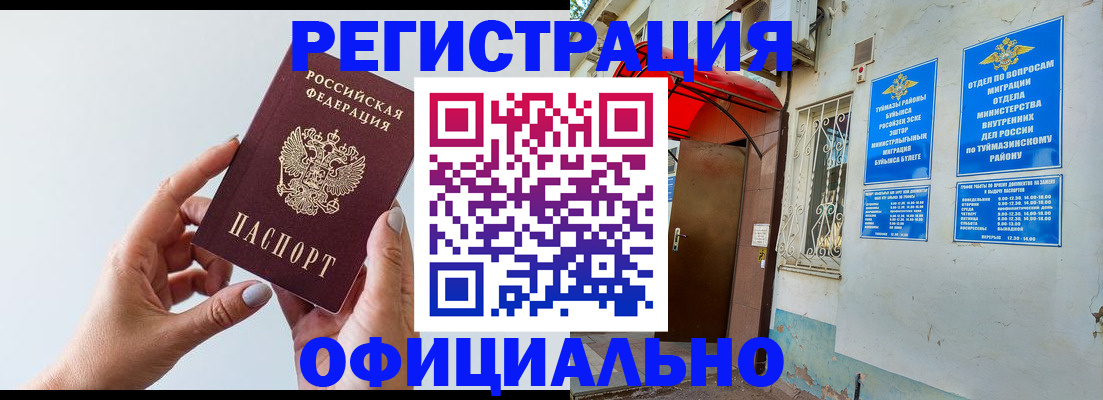временная регистрация госуслуги в Стерлитамаке